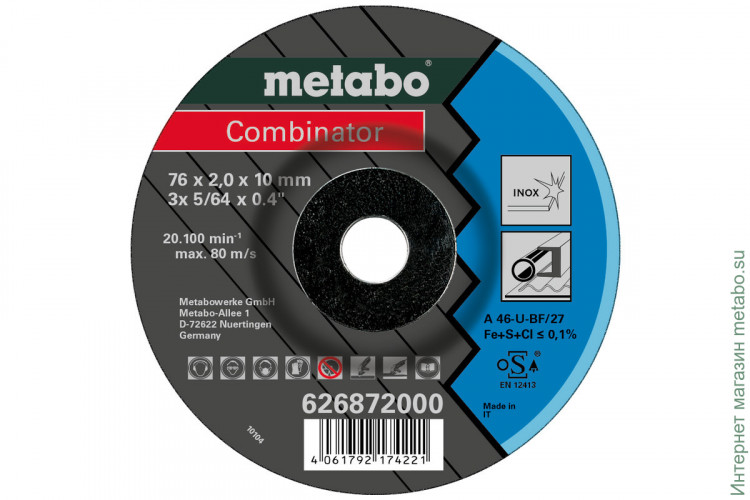 Диск отрезной Metabo 3 COMBINATOR 76X2,0X10 ММ, TF 42 (626872000)