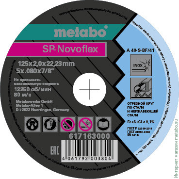 Круг отрез. нерж Metabo SP-Novoflex 125x2.0x22,23 мм RU (617163000)