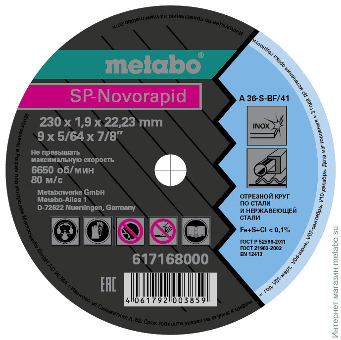 Круг отрез. нерж Metabo SP-Novorapid 230x1.9x22,23 мм RU (617168000)