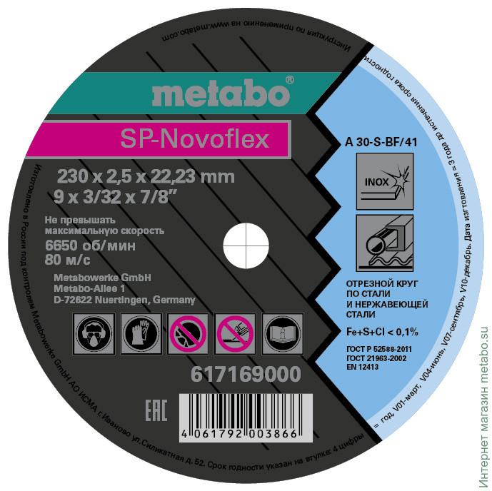 Круг отрез. нерж Metabo SP-Novoflex 230x2.5x22,23 мм RU (617169000)